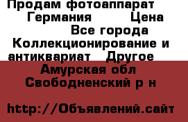 Продам фотоаппарат Merltar,Германия.1940 › Цена ­ 6 000 - Все города Коллекционирование и антиквариат » Другое   . Амурская обл.,Свободненский р-н